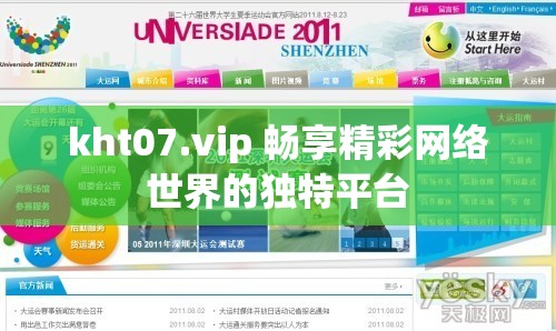 kht07.vip 畅享精彩网络世界的独特平台