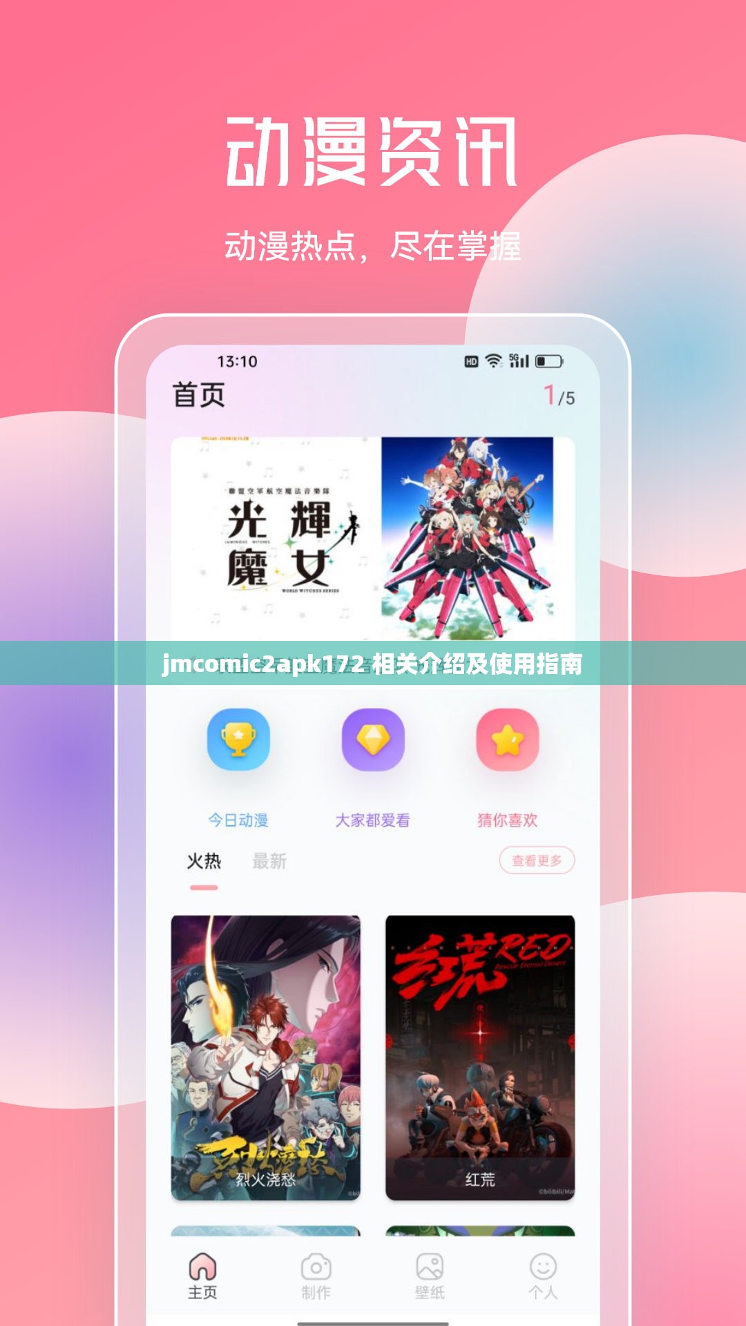 jmcomic2apk172 相关介绍及使用指南