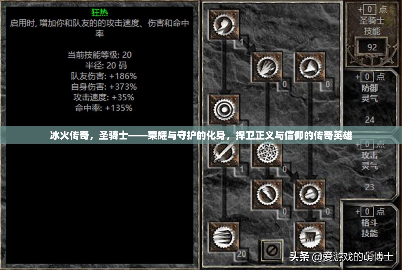 冰火传奇，圣骑士——荣耀与守护的化身，捍卫正义与信仰的传奇英雄