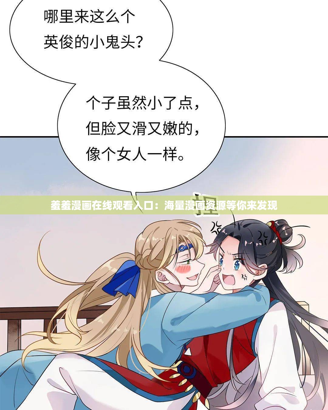 羞羞漫画在线观看入口：海量漫画资源等你来发现