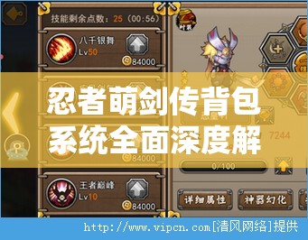 忍者萌剑传背包系统全面深度解析，如何高效打造与管理你的专属忍者物资库