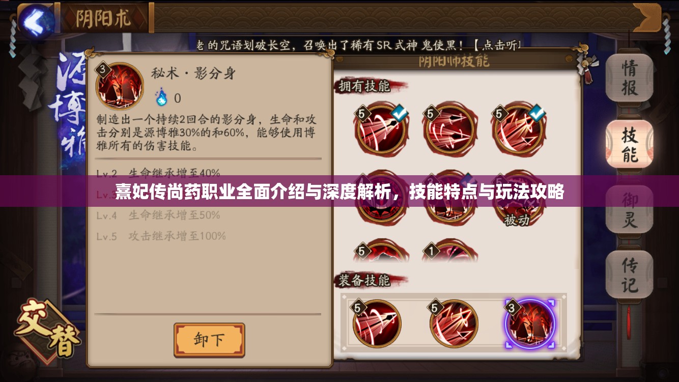 熹妃传尚药职业全面介绍与深度解析，技能特点与玩法攻略