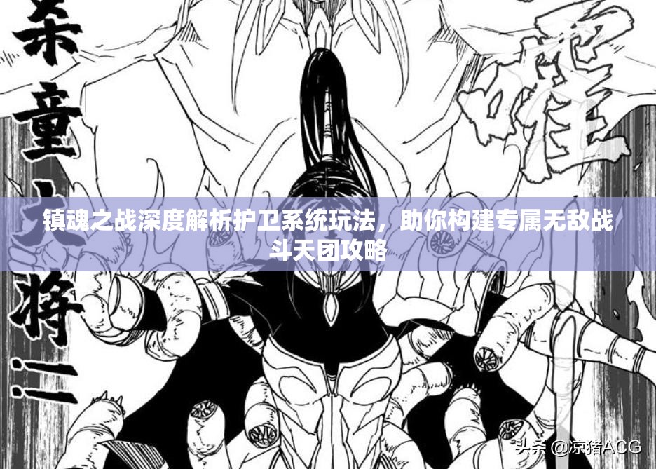 镇魂之战深度解析护卫系统玩法，助你构建专属无敌战斗天团攻略