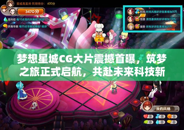 梦想星城CG大片震撼首曝，筑梦之旅正式启航，共赴未来科技新篇章