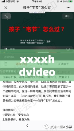 xxxxhdvideo69 之精彩内容呈现与详细解析