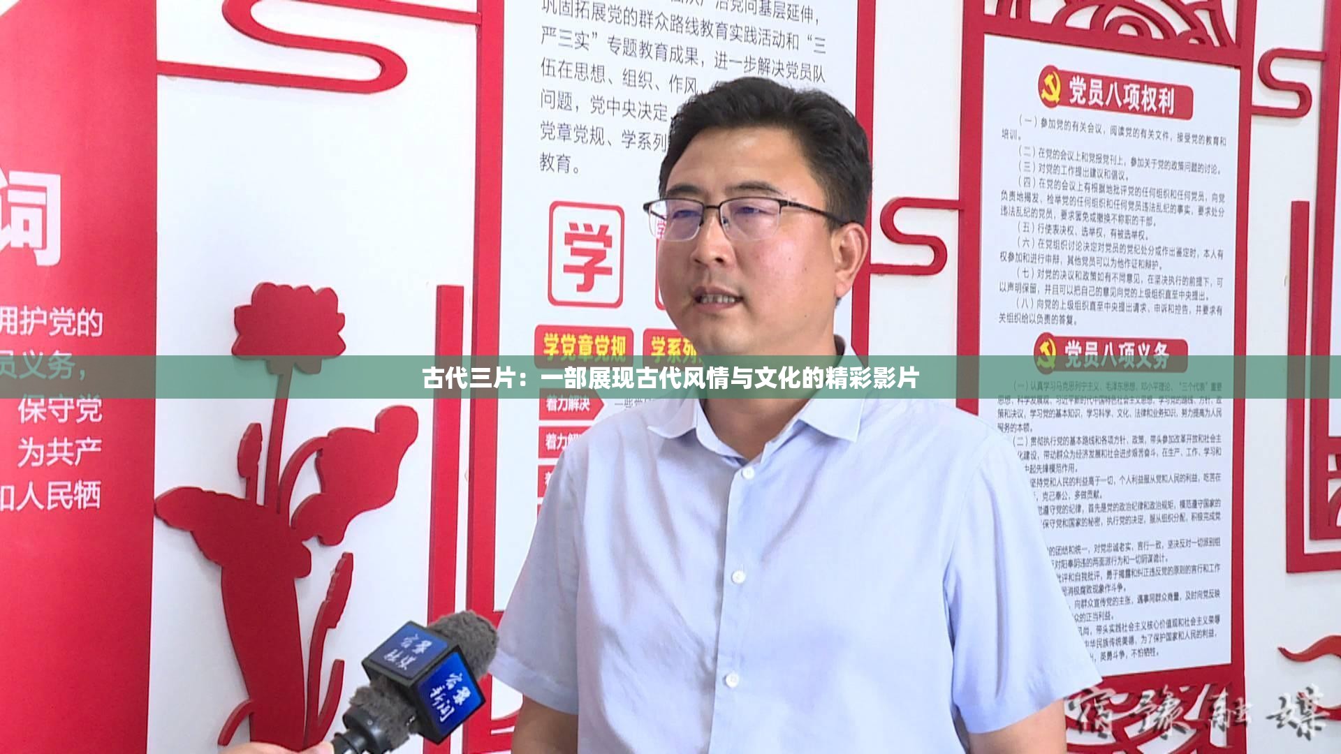 古代三片：一部展现古代风情与文化的精彩影片