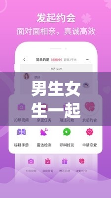 男生女生一起相嗟嗟嗟app大全免费：涵盖超多实用 APP 集合
