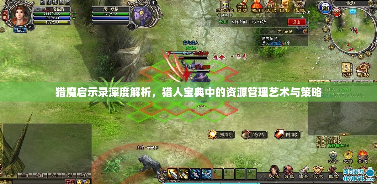 猎魔启示录深度解析，猎人宝典中的资源管理艺术与策略