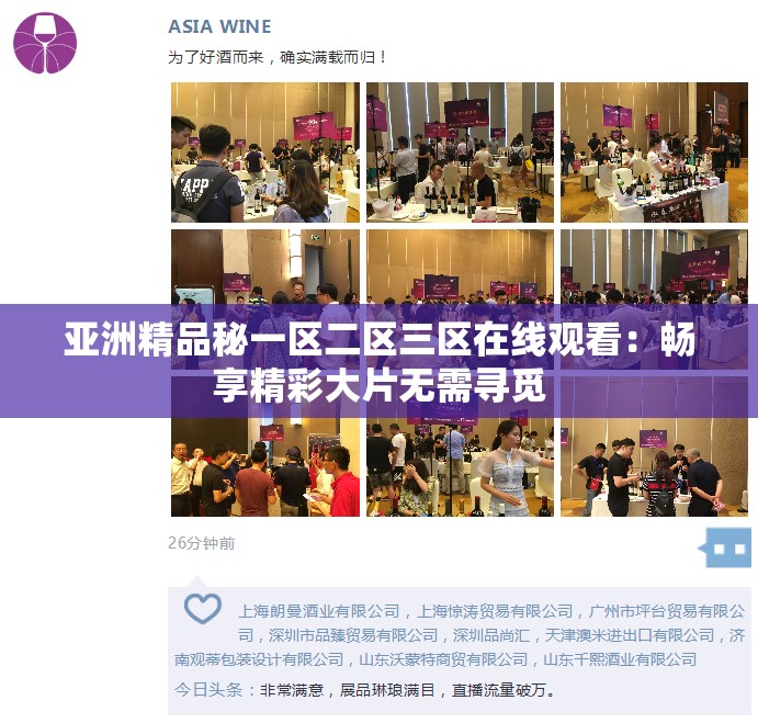 亚洲精品秘一区二区三区在线观看：畅享精彩大片无需寻觅