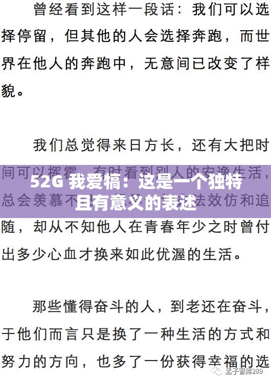 52G 我爱犒：这是一个独特且有意义的表述