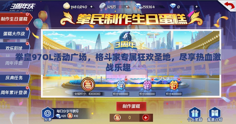 拳皇97OL活动广场，格斗家专属狂欢圣地，尽享热血激战乐趣