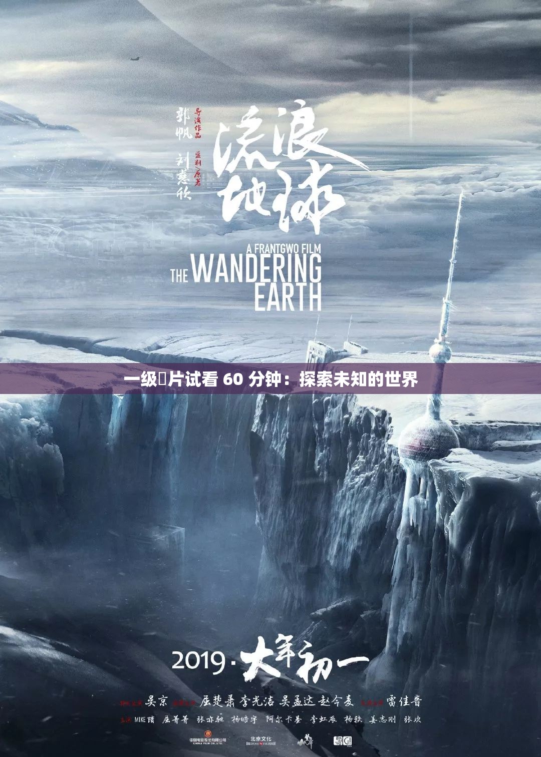 一级婬片试看 60 分钟：探索未知的世界