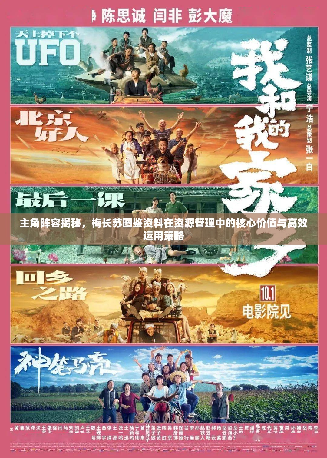 主角阵容揭秘，梅长苏图鉴资料在资源管理中的核心价值与高效运用策略