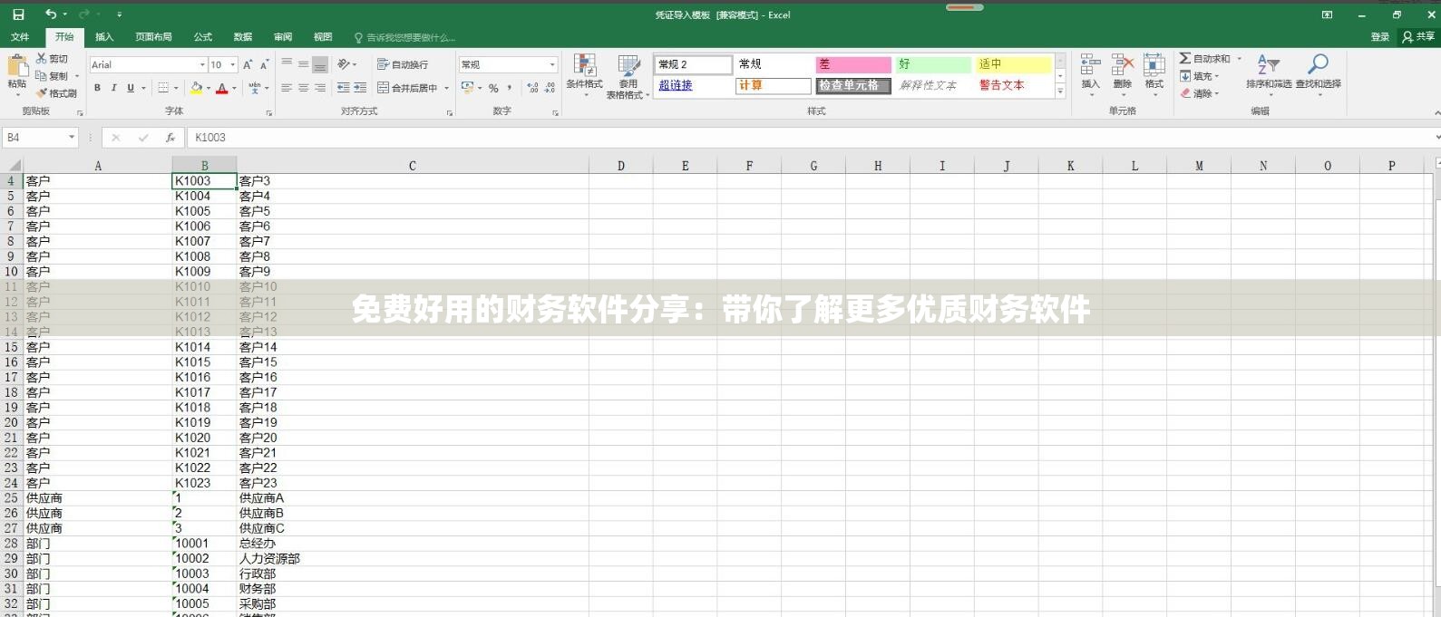 免费好用的财务软件分享：带你了解更多优质财务软件