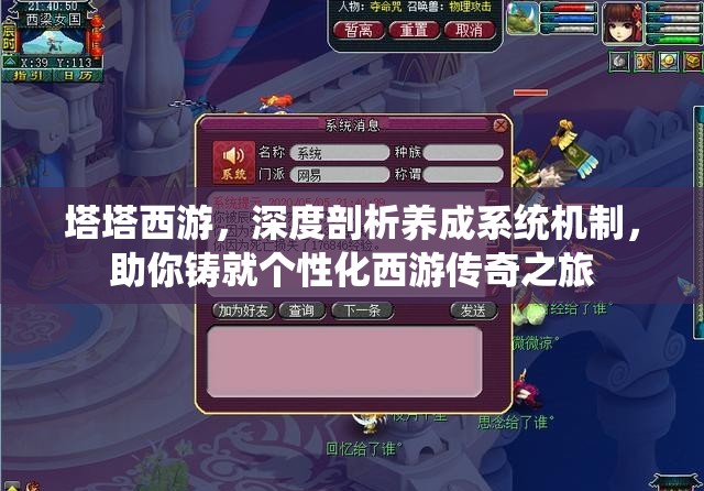 塔塔西游，深度剖析养成系统机制，助你铸就个性化西游传奇之旅