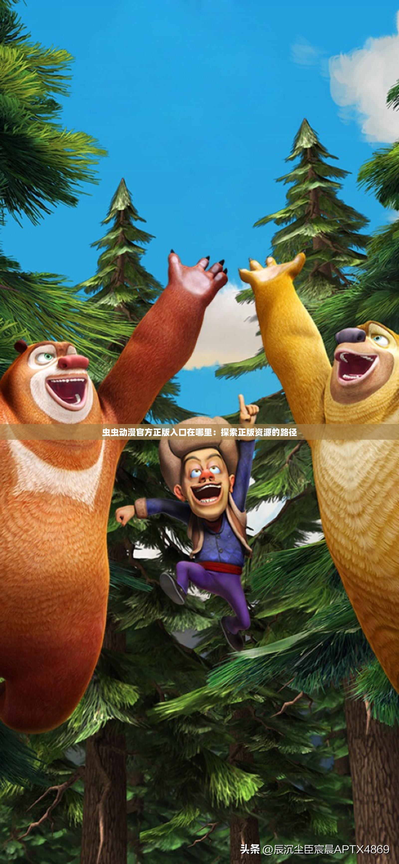 虫虫动漫官方正版入口在哪里：探索正版资源的路径