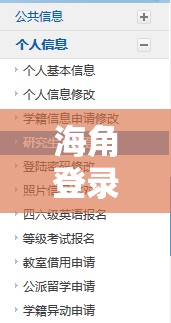 海角登录入口网页版：带你探索更多精彩内容的便捷通道