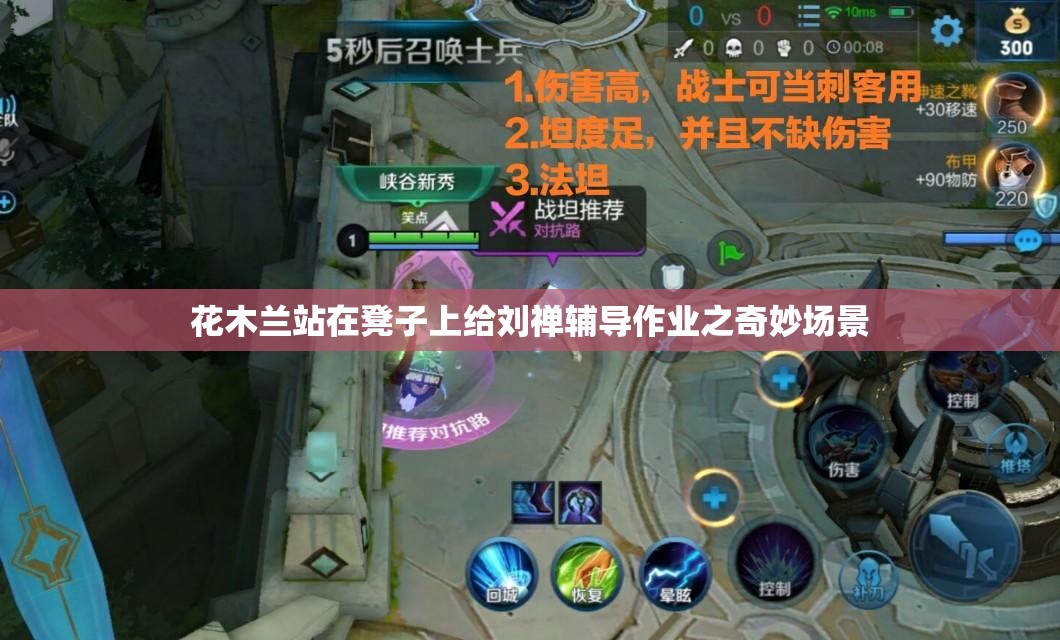 花木兰站在凳子上给刘禅辅导作业之奇妙场景