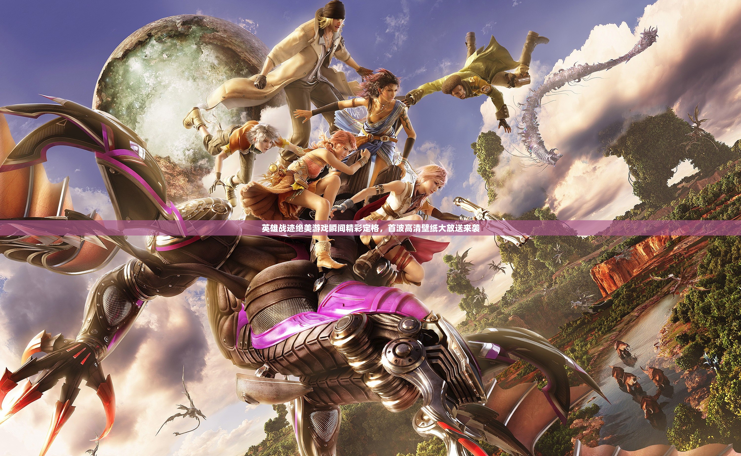 英雄战迹绝美游戏瞬间精彩定格，首波高清壁纸大放送来袭
