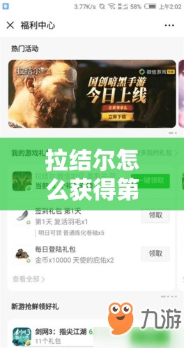 拉结尔怎么获得第二个英雄：获取方法指南