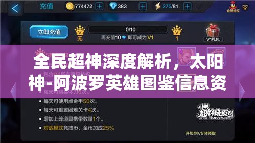 全民超神深度解析，太阳神-阿波罗英雄图鉴信息资料大全