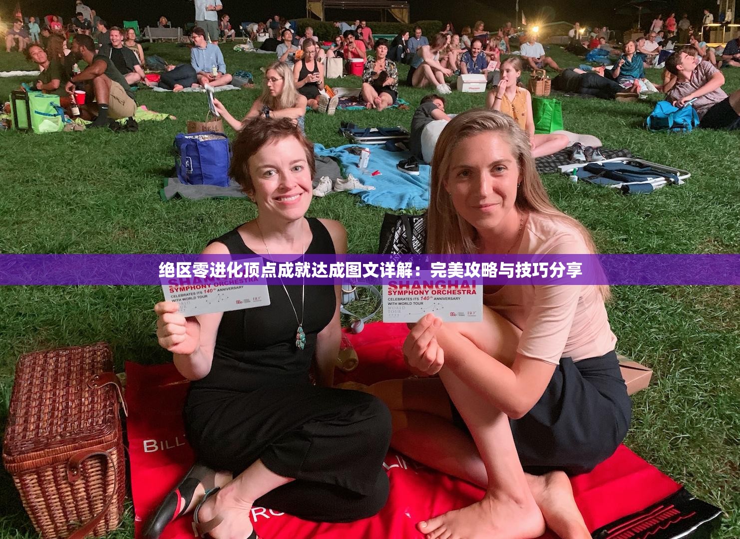 绝区零进化顶点成就达成图文详解：完美攻略与技巧分享