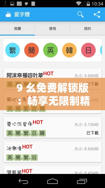 9 幺免费解锁版：畅享无限制精彩资源