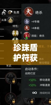 珍珠盾护符获得方法：全面详细步骤与关键技巧指南