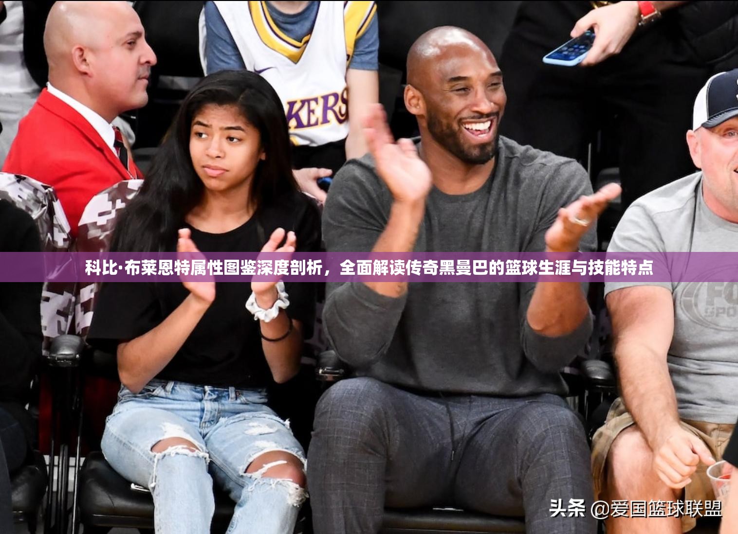 科比·布莱恩特属性图鉴深度剖析，全面解读传奇黑曼巴的篮球生涯与技能特点