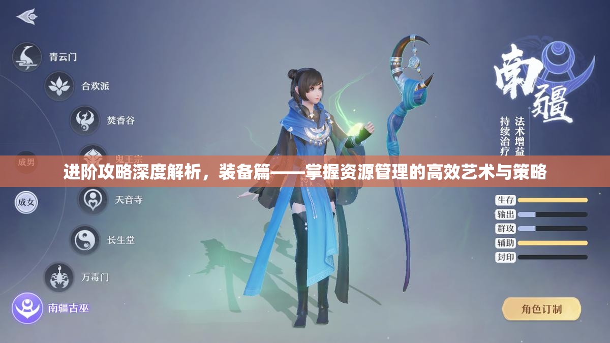 进阶攻略深度解析，装备篇——掌握资源管理的高效艺术与策略