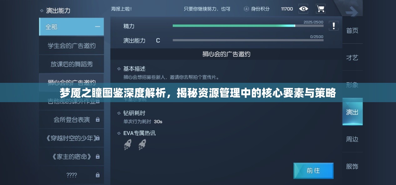 梦魇之瞳图鉴深度解析，揭秘资源管理中的核心要素与策略