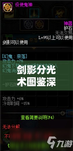 剑影分光术图鉴深度解析，探索资源管理艺术的奥秘与技巧