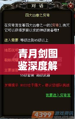 青月剑图鉴深度解析，探索资源管理艺术与策略的精妙之处