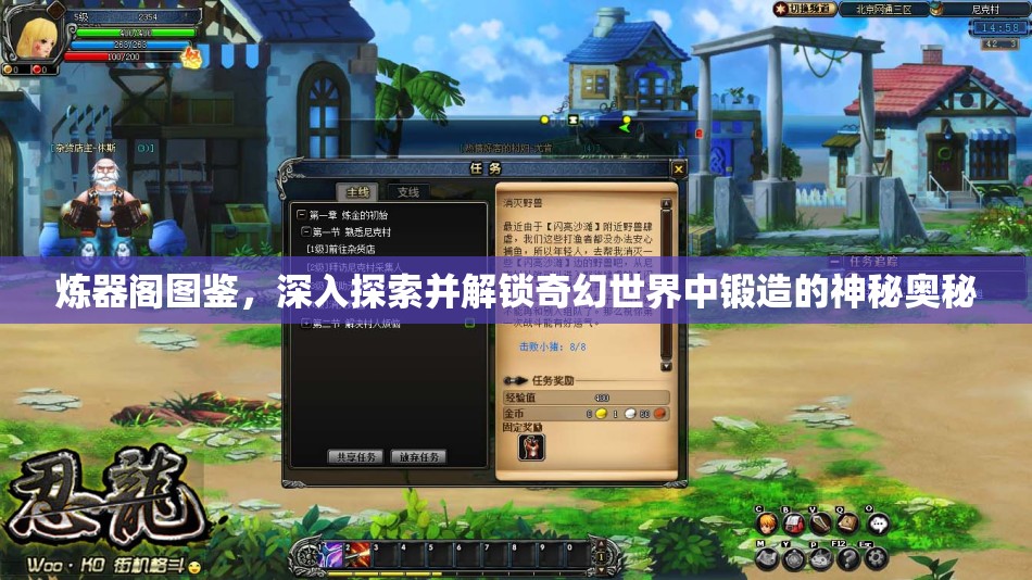 炼器阁图鉴，深入探索并解锁奇幻世界中锻造的神秘奥秘