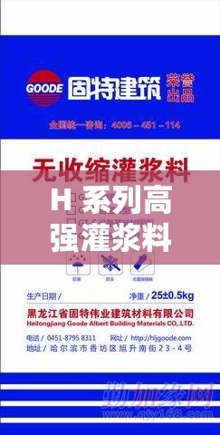 H 系列高强灌浆料恢复周期是多久：全面解析与影响因素探讨