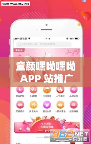 童颜嘿呦嘿呦 APP 站推广：畅享精彩趣味之旅