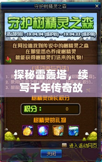 探秘雷轰塔，续写千年传奇故事，解锁塔中未知奇遇与秘密