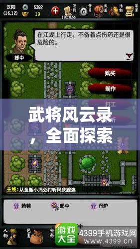 武将风云录，全面探索解锁进阶与升星技巧，踏上荣耀征程之路