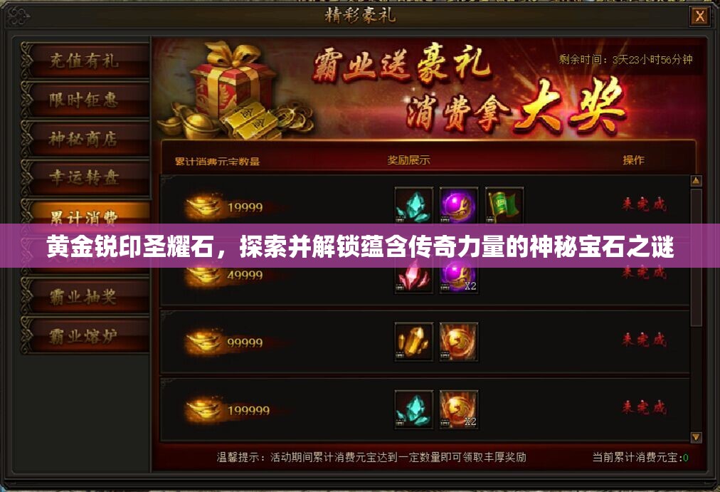 黄金锐印圣耀石，探索并解锁蕴含传奇力量的神秘宝石之谜