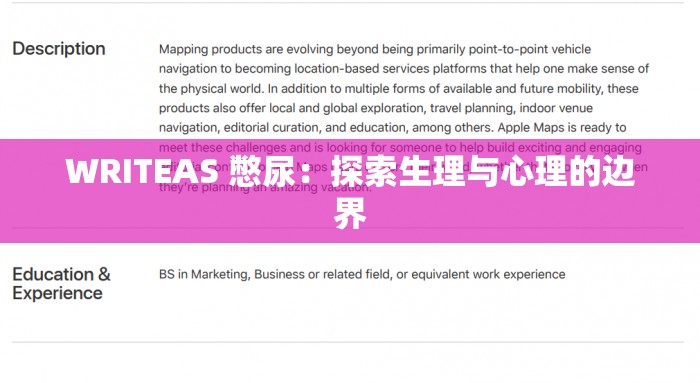 WRITEAS 憋尿：探索生理与心理的边界