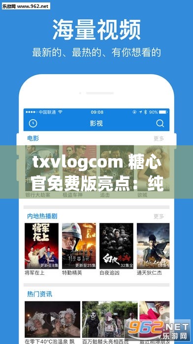 txvlogcom 糖心官免费版亮点：纯净无广告，海量视频资源随心看
