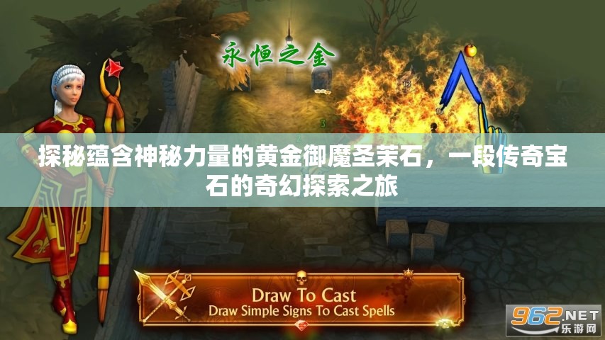 探秘蕴含神秘力量的黄金御魔圣茉石，一段传奇宝石的奇幻探索之旅