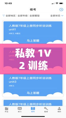 私教 1V2 训练思路：高效个性化指导模式