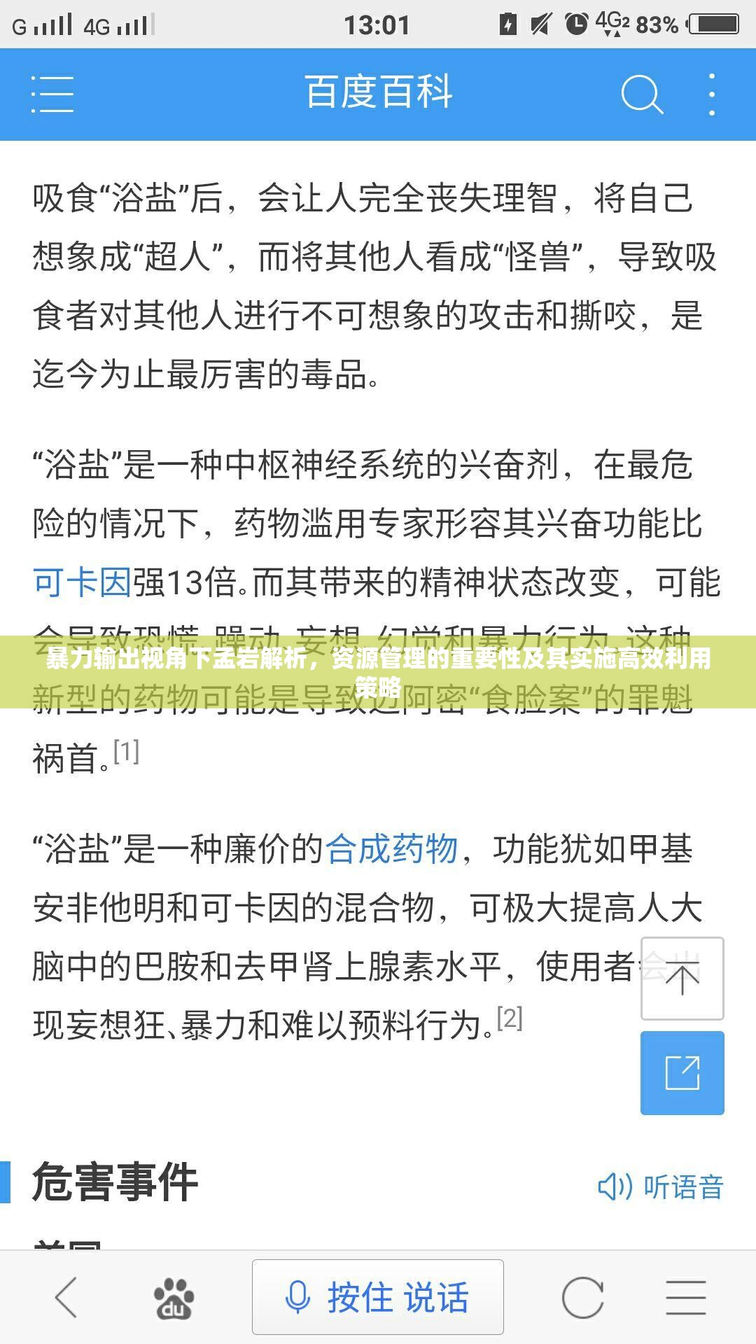 暴力输出视角下孟岩解析，资源管理的重要性及其实施高效利用策略