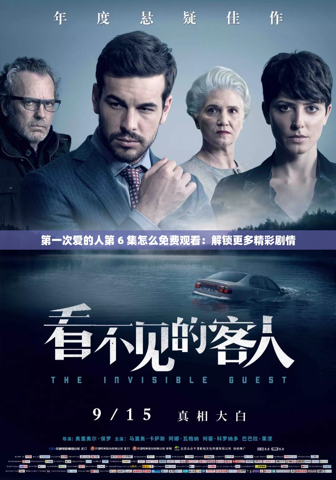 第一次爱的人第 6 集怎么免费观看：解锁更多精彩剧情