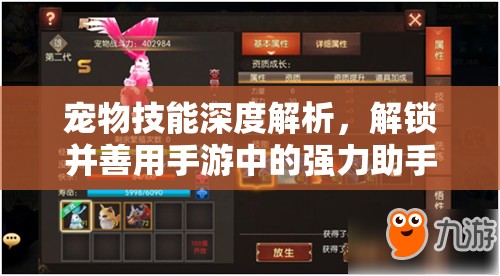 宠物技能深度解析，解锁并善用手游中的强力助手，助你战无不胜