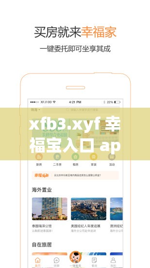 xfb3.xyf 幸福宝入口 app：带你开启幸福之旅的便捷通道