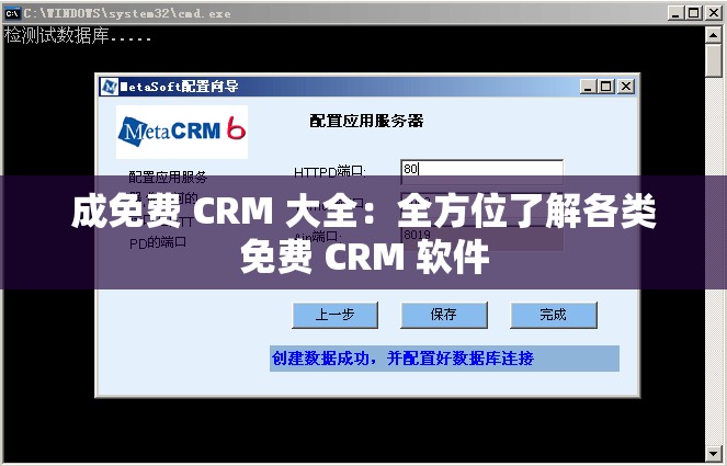 成免费 CRM 大全：全方位了解各类免费 CRM 软件