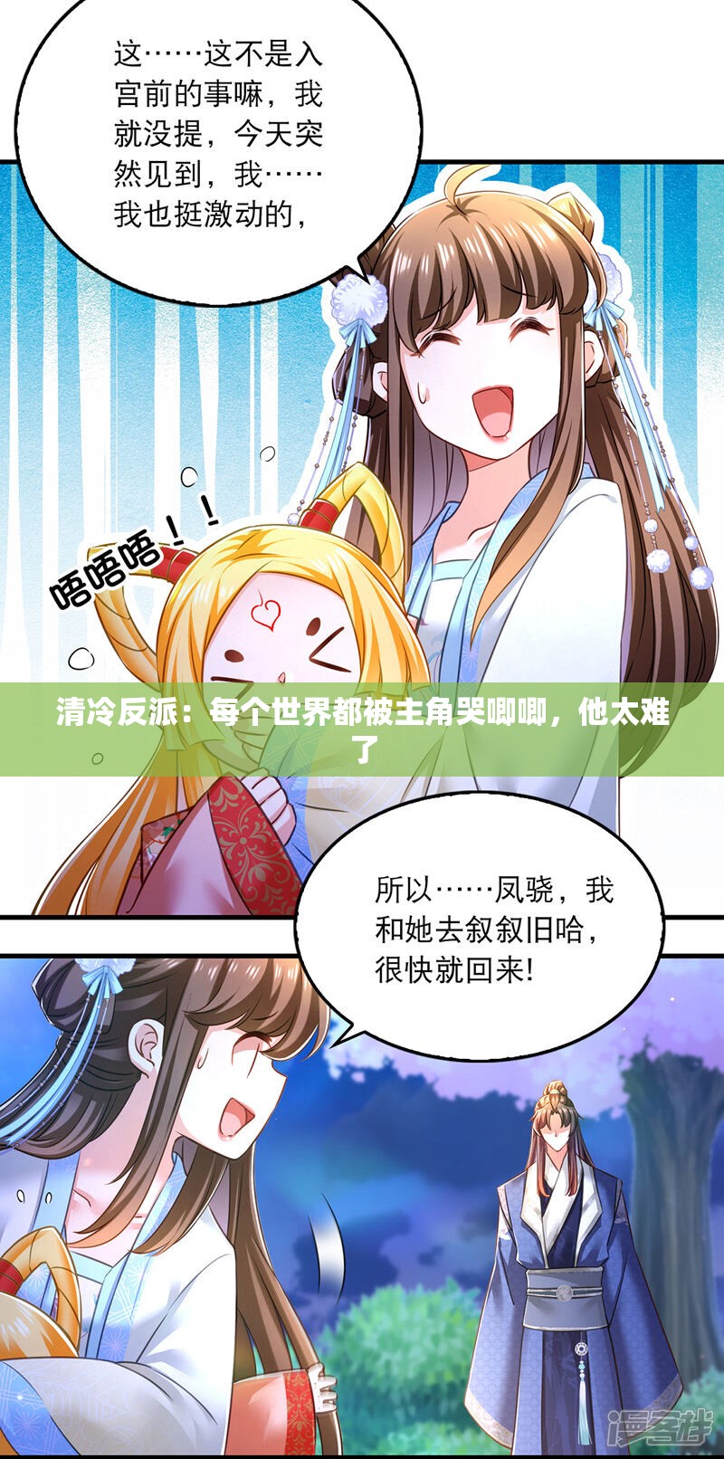 清冷反派：每个世界都被主角哭唧唧，他太难了