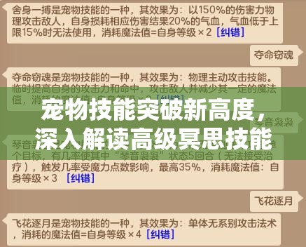 宠物技能突破新高度，深入解读高级冥思技能的应用与影响